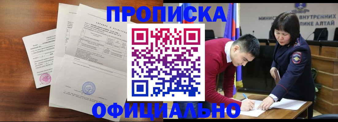 прописка 2025 в Одинцово