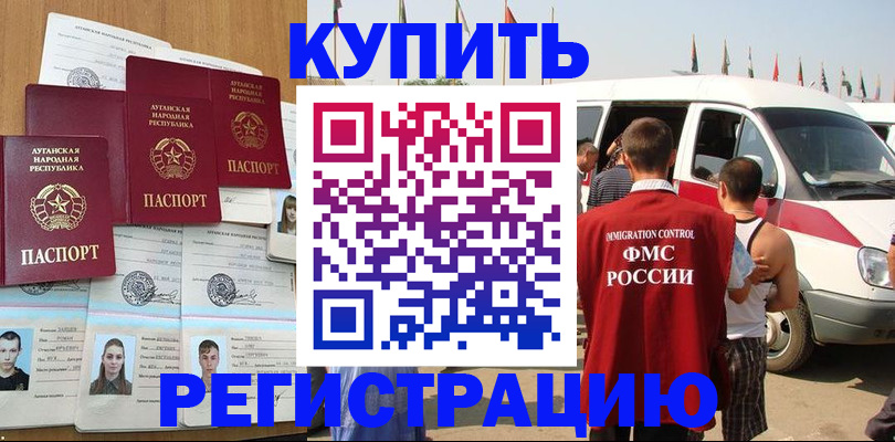 временная регистрация адрес в Одинцово