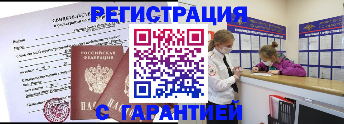 прописка от собственника в Одинцово