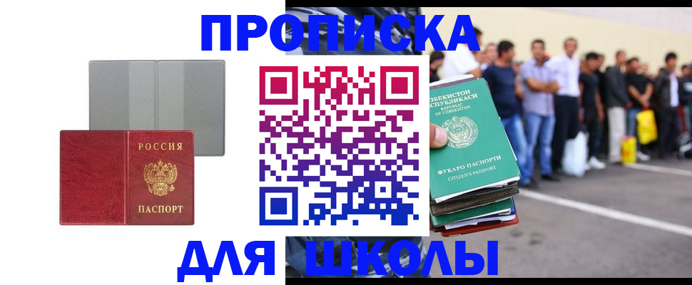 временная регистрация недорого в Одинцово