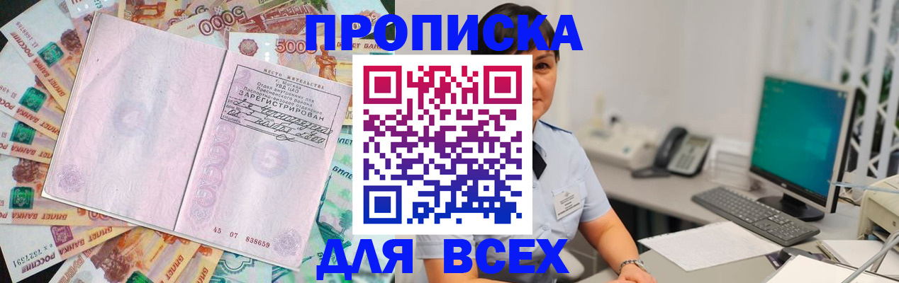 временная регистрация купить в Одинцово